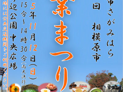 11月12日（日）はみんなで農業まつりへ！