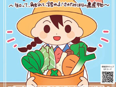 今年も農業まつりが開催されます！　～弥栄高校によるパンの販売～